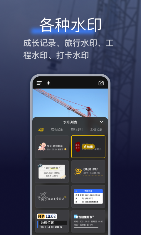 搞定水印相机安卓版