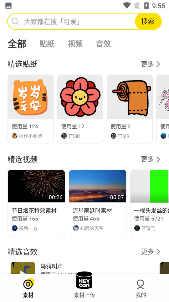 黑罐头app