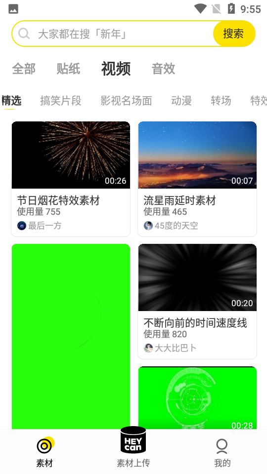 黑罐头app