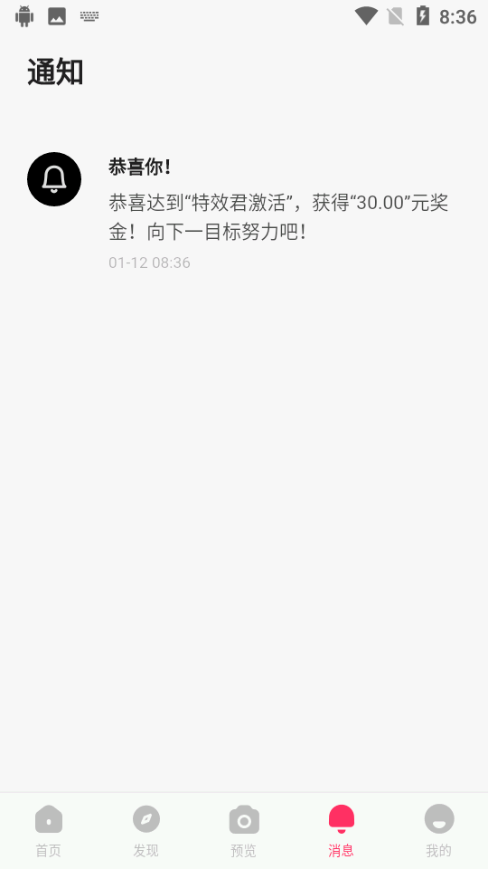 特效君app安卓版
