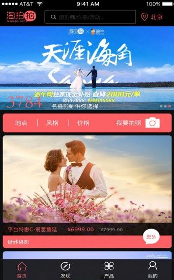 淘拍拍婚纱摄影服务平台app安卓版下载 1.1