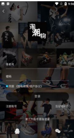 淘潮物app