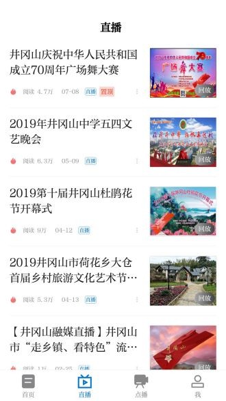 井冈山融媒手机版