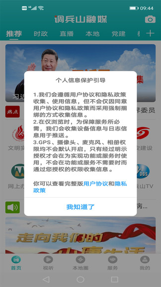 调兵山融媒体中心安卓版