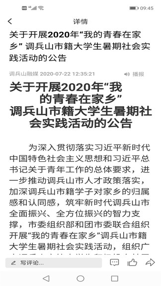 调兵山融媒体中心安卓版