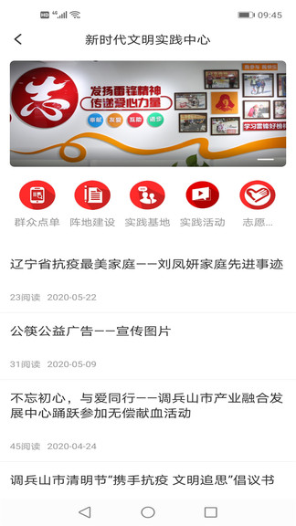 调兵山融媒体中心安卓版