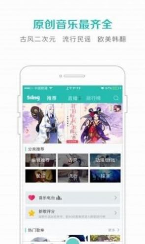 5sing原创音乐app官方下载 v6.10.66