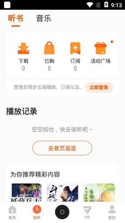 酷我畅听app免费听书下载 v9.1.4.0