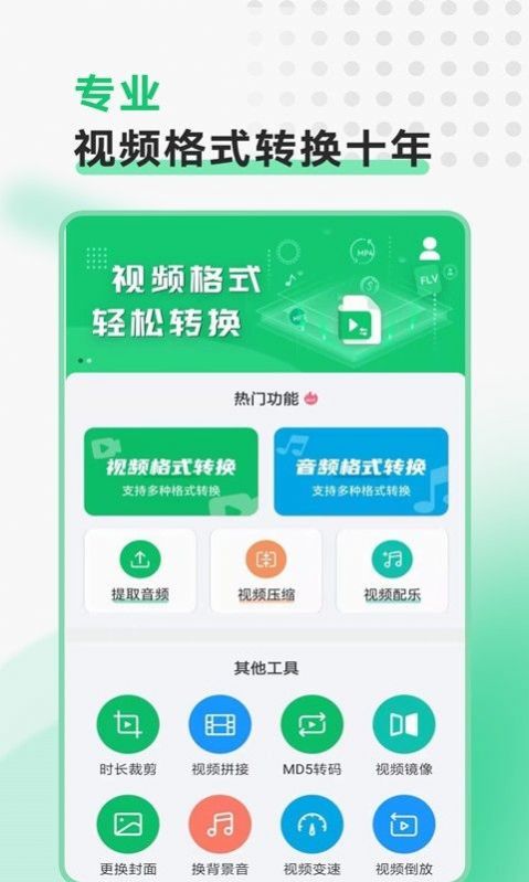 视频转换格式软件app手机版下载 v2.1.1