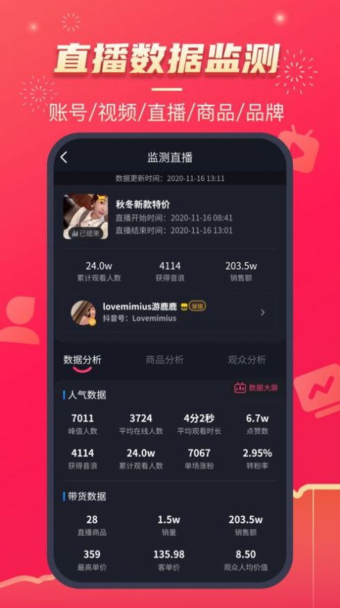 抖查查app官方最新版下载 v1.5.7