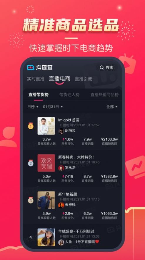 抖查查app官方最新版下载 v1.5.7