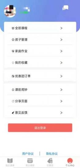 成长课表家长端