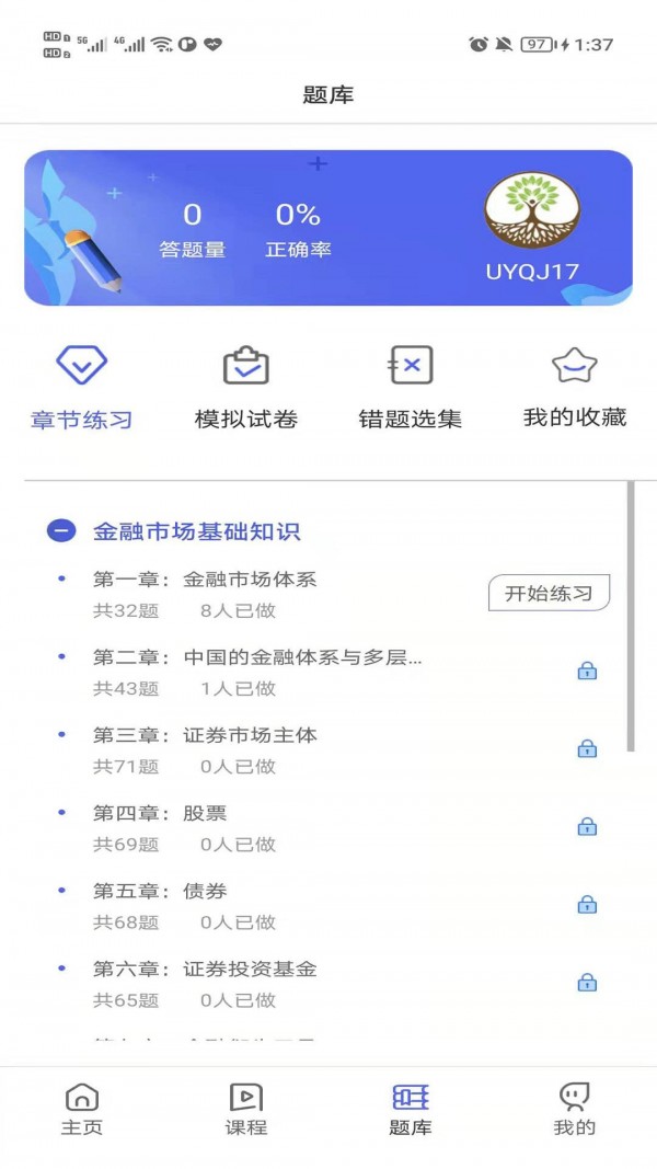 证券从业资格助手