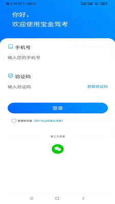 宝金驾考