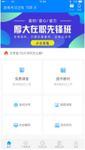 厚大法考app 