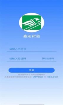 鑫达货主端服务平台app软件下载 v1.4.1