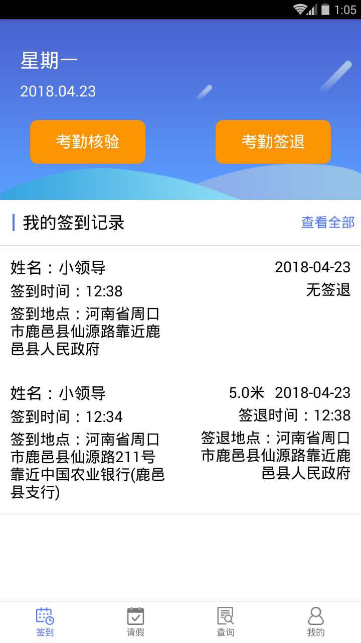 鹿邑人事考勤app安卓手机版 v1.2.8