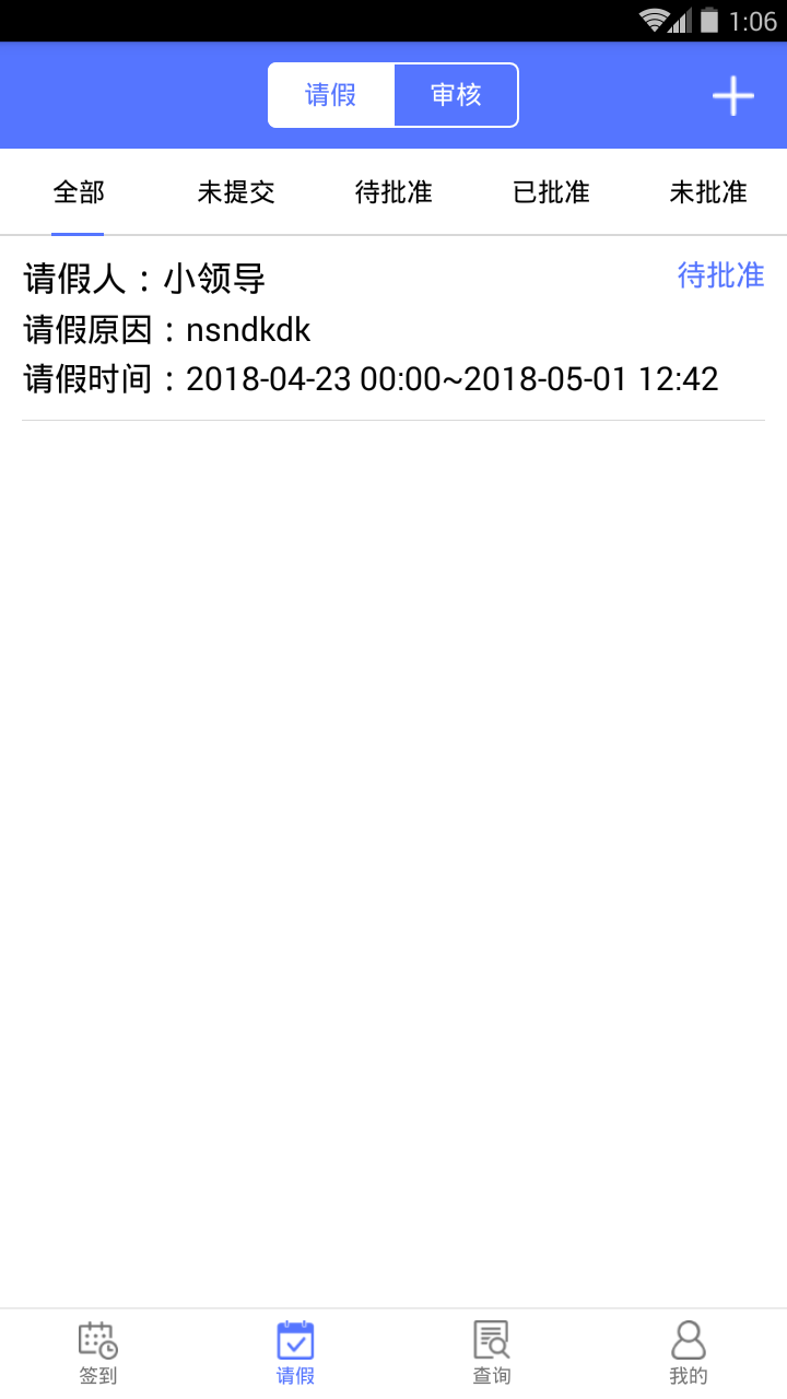 鹿邑人事考勤app安卓手机版 v1.2.8