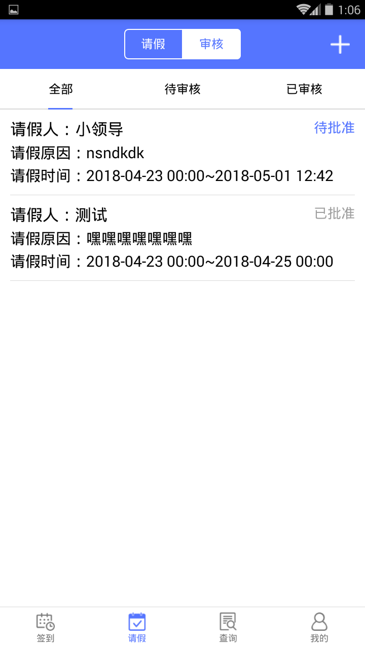 鹿邑人事考勤app安卓手机版 v1.2.8