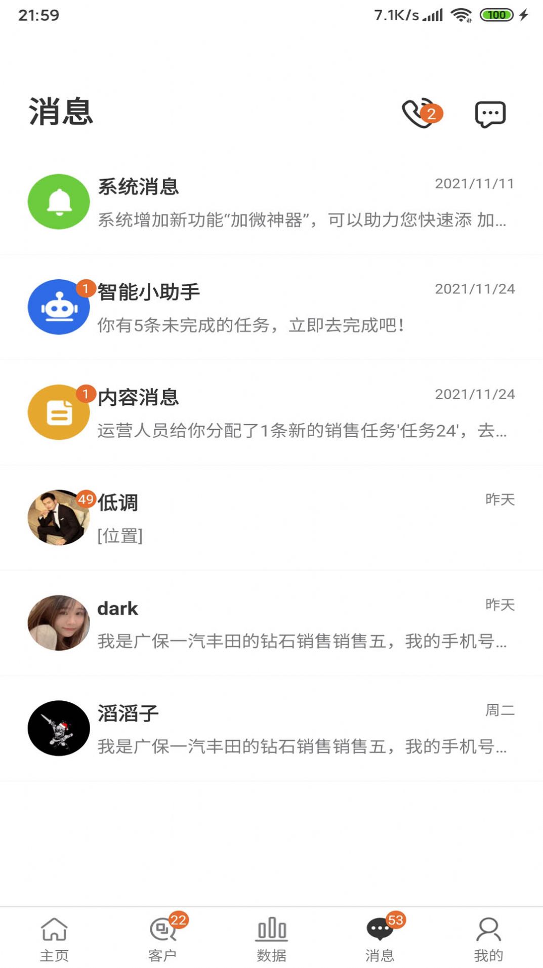 易客scrm营销推广app软件下载 v1.0.0