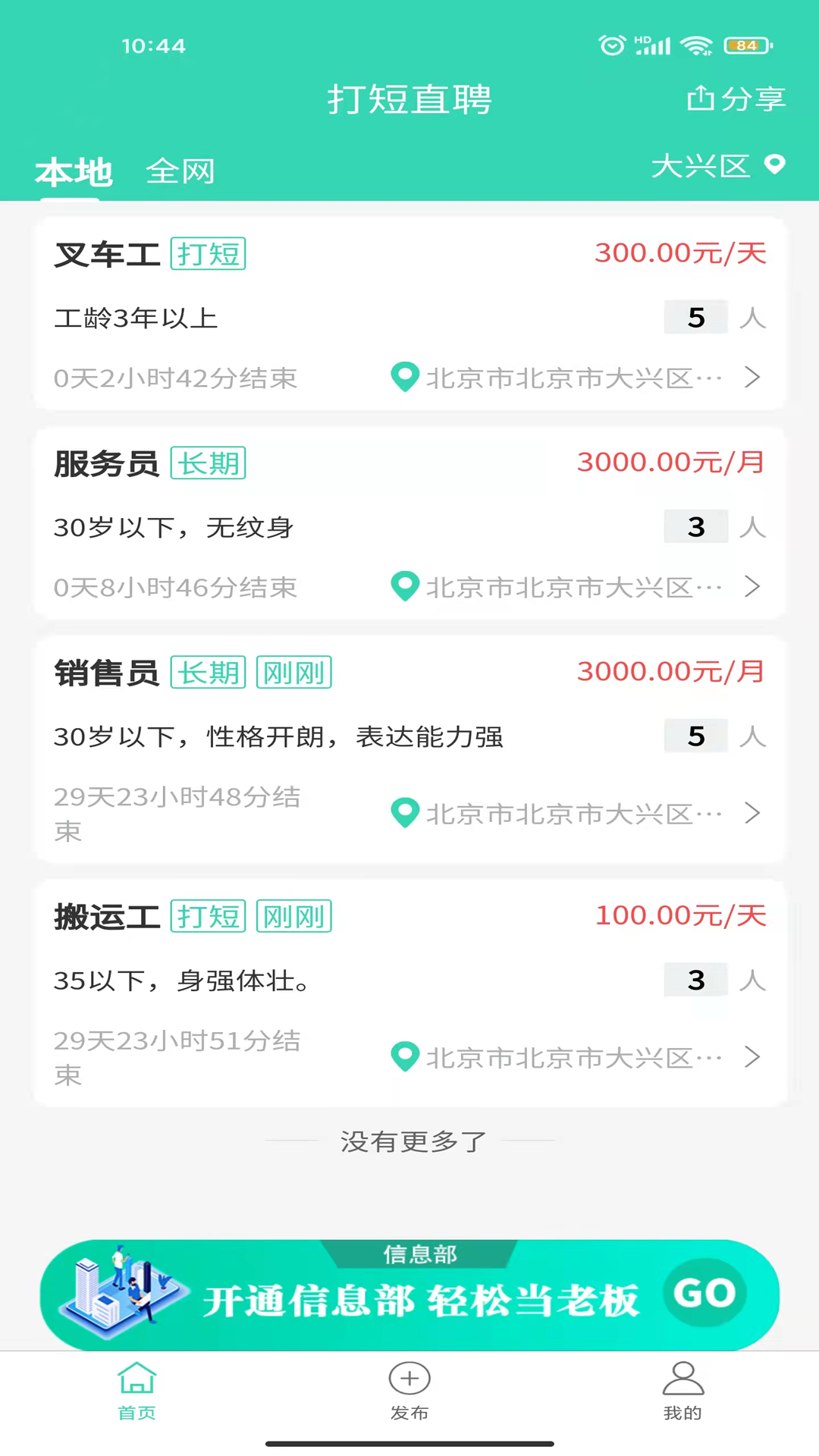 打短直聘app手机版 v1.0