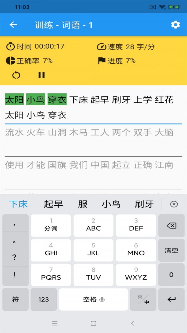 只语打字训练app安卓版 v1.3