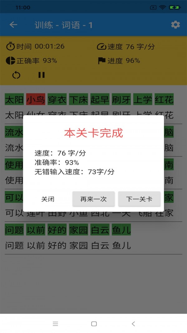 只语打字训练app安卓版 v1.3