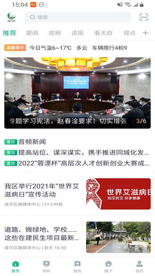 成华发布新闻资讯app官方版 v1.0.1