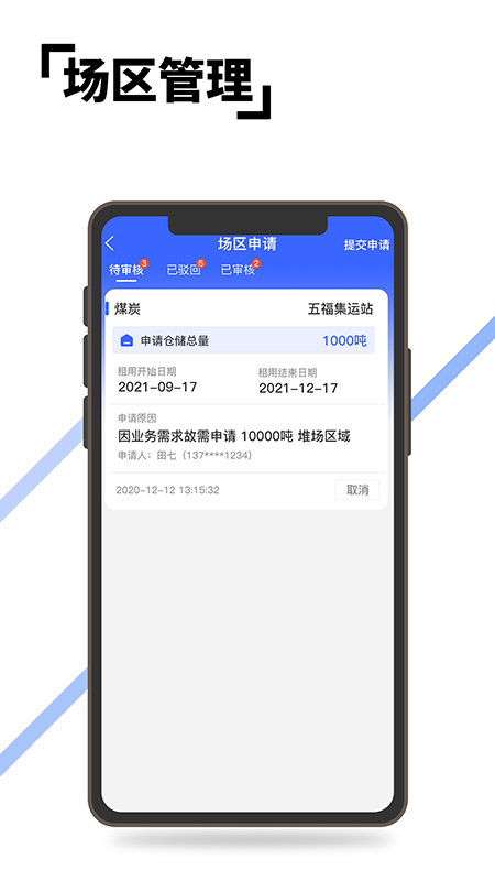 至简集运智能运输app官方版 v1.0.0
