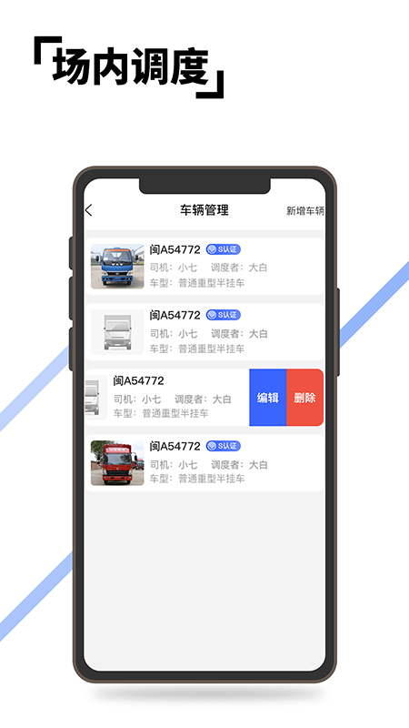 至简集运智能运输app官方版 v1.0.0