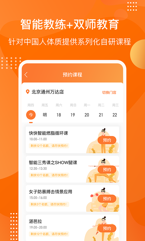 快快减肥plus app官方版 v1.5.5.0