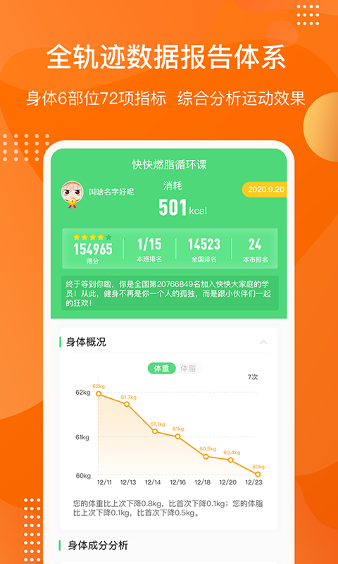 快快减肥plus app官方版 v1.5.5.0