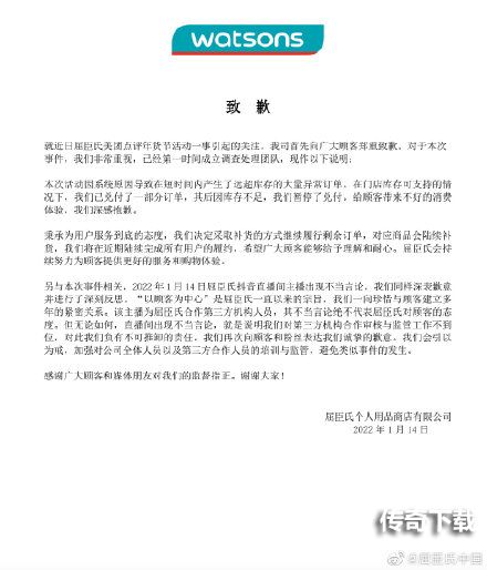 屈臣氏致歉怎么回事 屈臣氏官方致歉原因