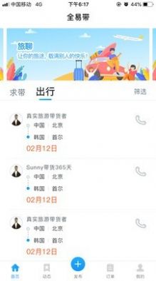 旅聊app官方下载 