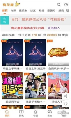 梅花鹿影视 最新2022版