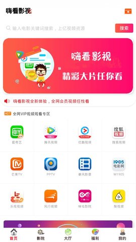 嗨看影视 最新版