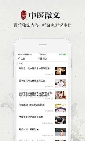 大象中医 