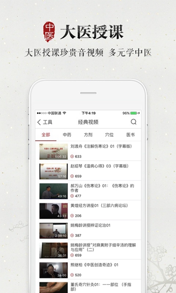 大象中医 