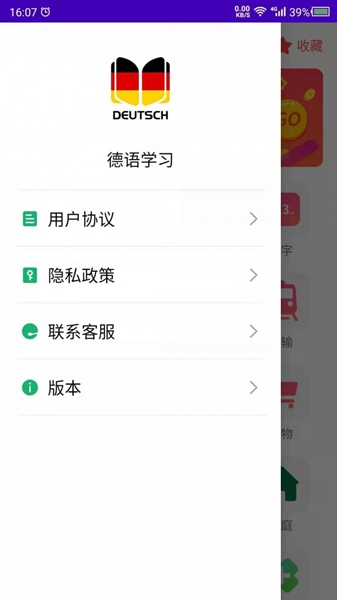天天德语 