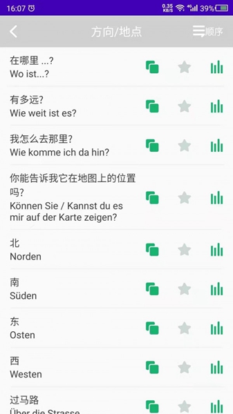 天天德语 