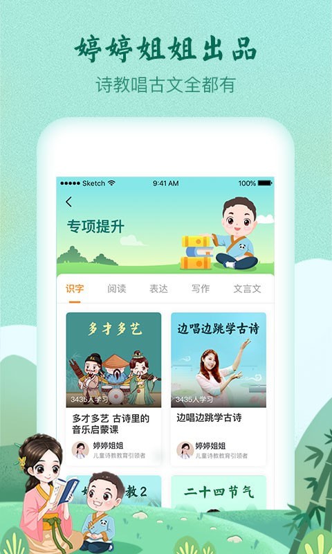 婷婷诗教 