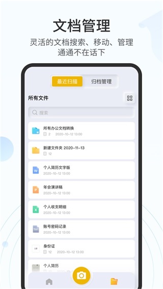 全能扫描官 1.2.7