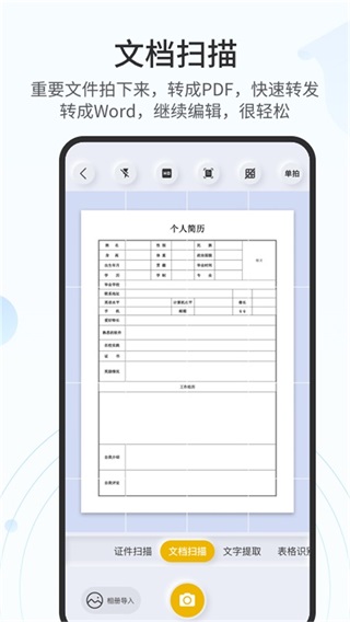 全能扫描官 1.2.7