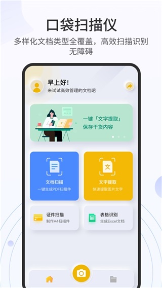 全能扫描官 1.2.7
