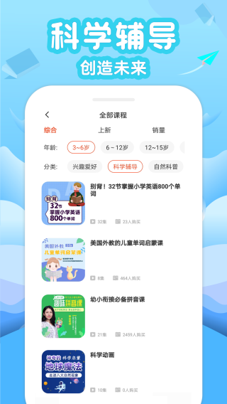 伴学少儿启蒙课堂 3.1.0