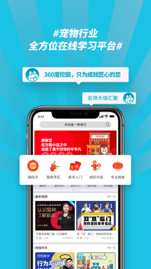 宠行生app