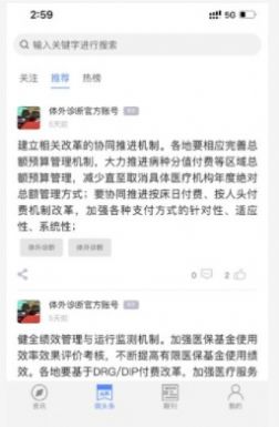 体外诊断头条资讯app安卓版 