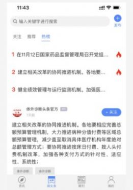 体外诊断头条资讯app安卓版 