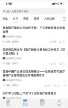 体外诊断头条资讯app安卓版 