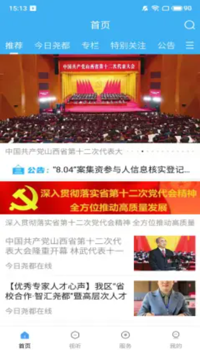 今日尧都app